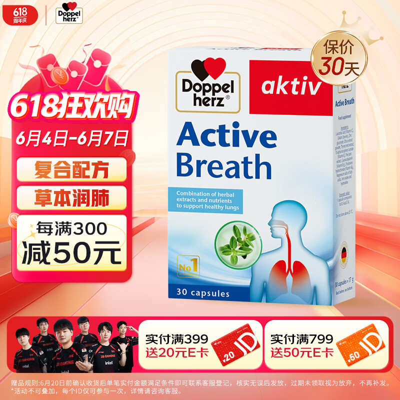 双心(Doppelherz) 草本润肺胶囊30粒/盒 天然草本养肺护肺润肺肺部清洁保健复合配方吸烟 戒烟雾霾德国进口
