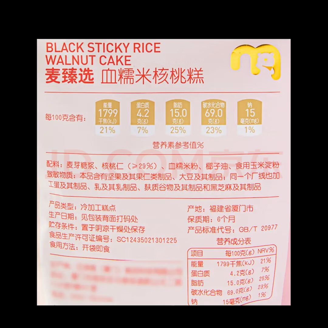 麦臻选麦德龙麦臻选血糯米核桃糕黑米糕点心500g