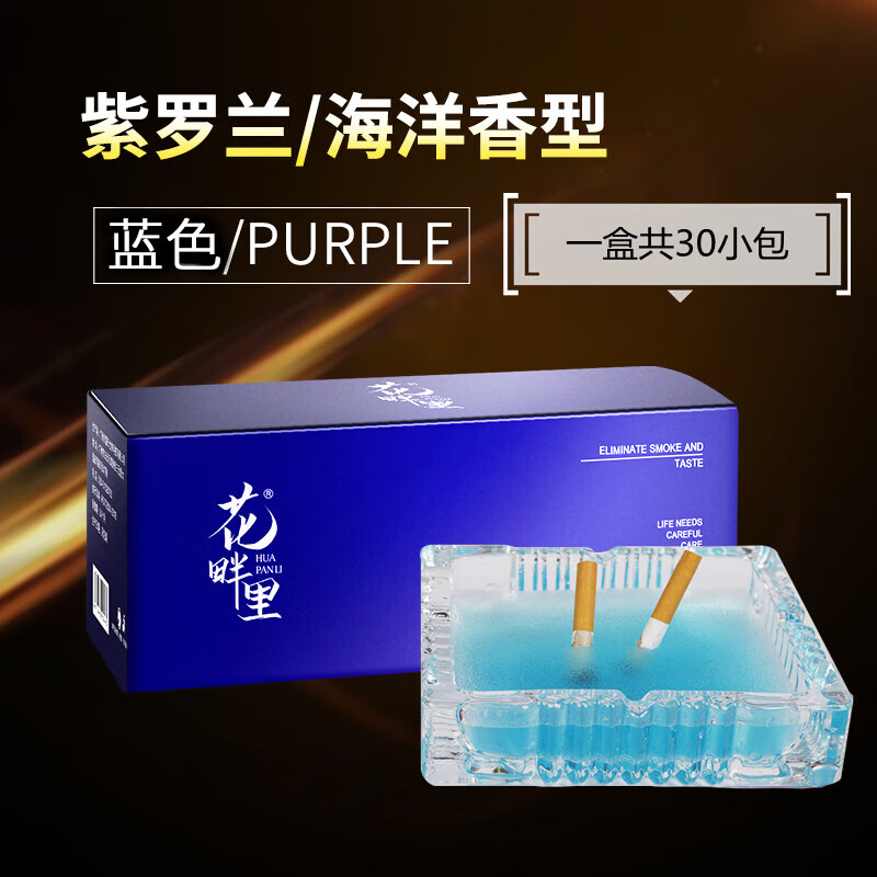 花畔里灭烟沙烟灰净化剂烟灰缸除祛烟味异味香膏熄车载灭烟神器烟灰沙泥 蓝色海洋 一盒/30包