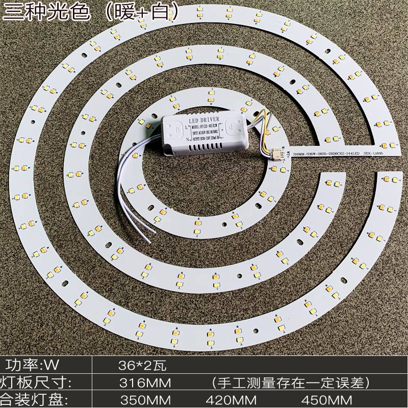 餐廳風(fēng)扇燈led燈芯通用吊扇燈三色燈條磁吸燈片吸頂燈電風(fēng)扇光源 31.6cm貼片三色變光36w*2