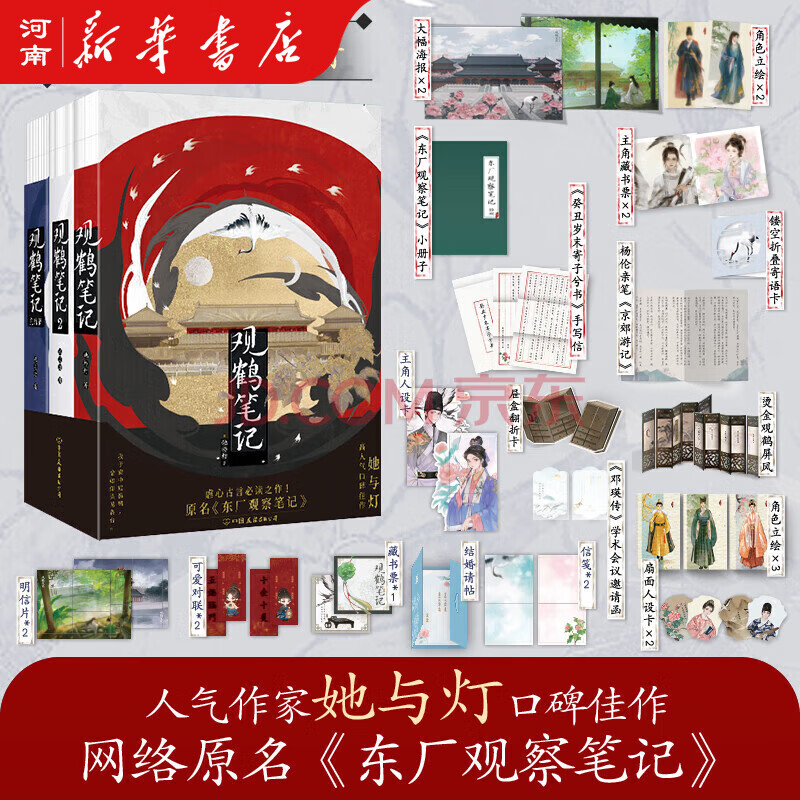 观鹤笔记 1-3册 完结篇 东厂观察笔记 高人气作者她与灯口碑佳作 邓瑛杨婉虐心古言 古代宫廷虐恋 文学爱情情感小说实体书 观鹤笔记 原名东厂观察笔记:3册