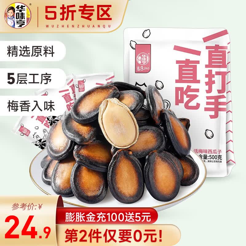 华味亨 500g打手西瓜子 坚果炒货 独立小包装办公室会客休闲 500g打手大西瓜子属于什么档次？