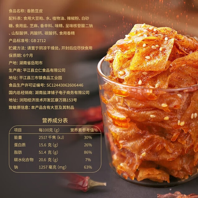 盐津铺子小零食辣片辣味辣条手撕豆皮香脆豆皮小吃小零食休闲豆干 10包 120g香脆豆皮（香辣味）