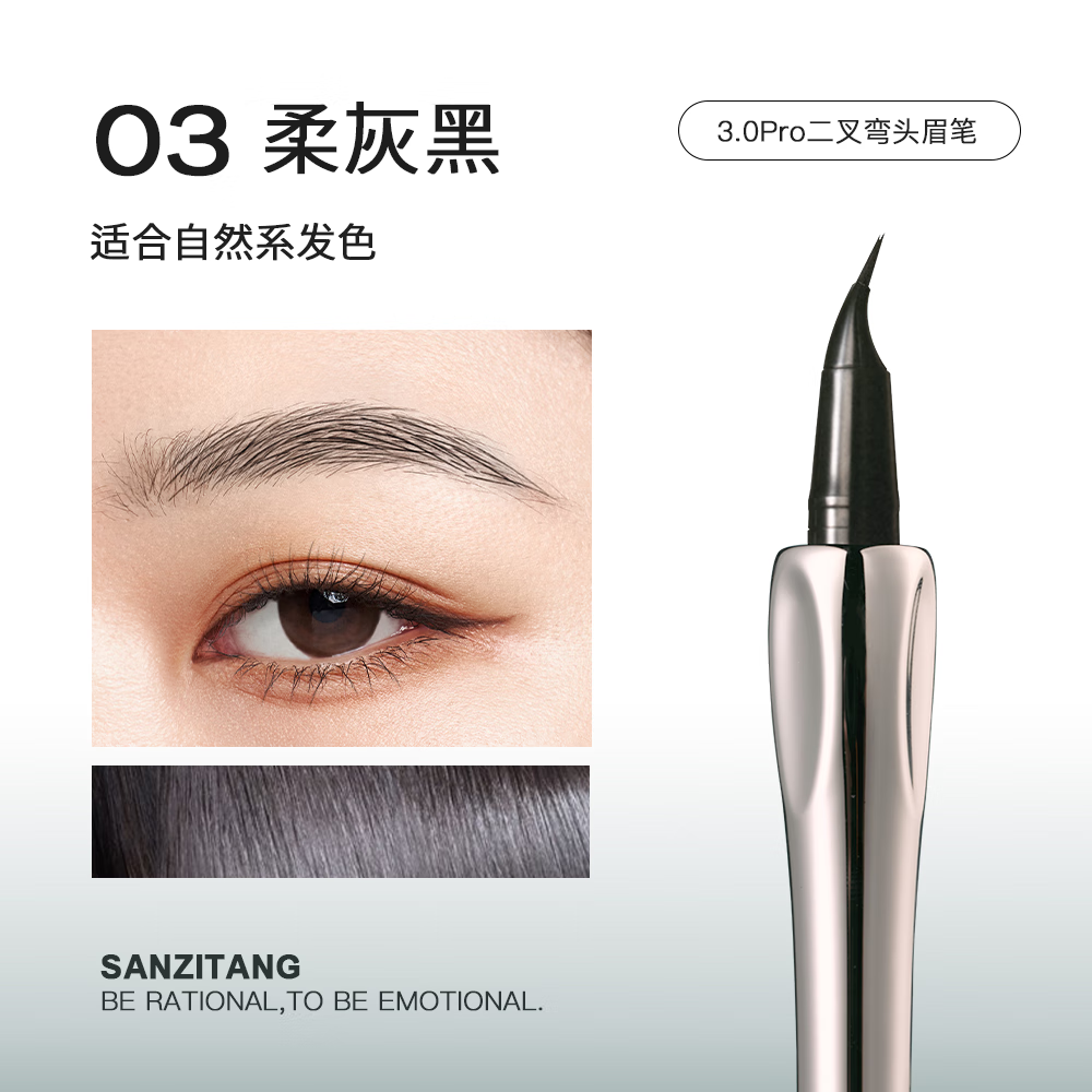 三资堂二叉弯头眉笔防水防汗持久不脱色女极细野生眉下新手立体眉笔 蜜咖棕+棕色眼线笔