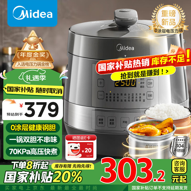 美的（Midea）【国家补贴】0涂层精钢厚釜电压力锅5L双胆智能家用煲汤煮饭MY-C5856G电饭煲高压锅3-6人