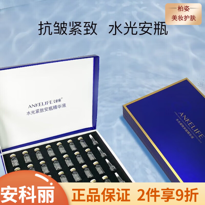 GXU【官方】安科丽 补水保湿修护水润精华男女面部护肤品 安科丽水光紧致安瓶精华液28支