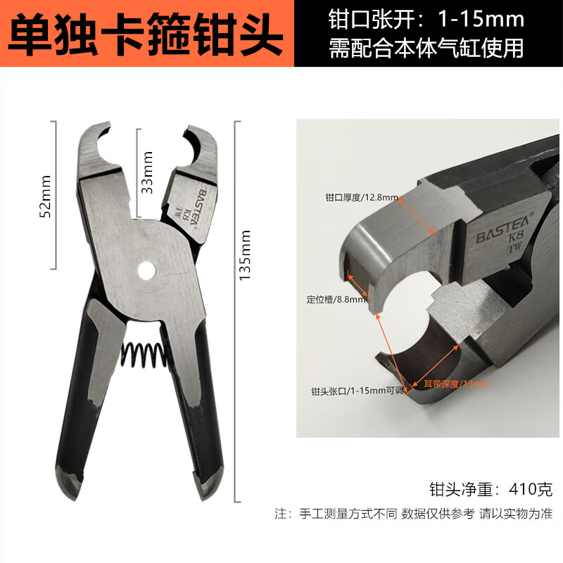 单卡箍钳头/需要搭配本体使用