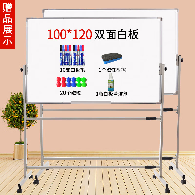 白板写字板支架式磁性移动立式教学培训儿童家用挂式白板留言板黑板可擦写白板学习板商用白板面板 畅销款100120双面白板银色支架20磁吸10笔1