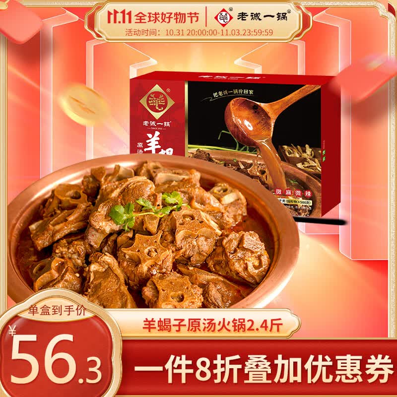 老诚一锅羊蝎子熟食加热即食北京特产速食原味浓香预制菜1200g/盒 微麻微辣使用感如何?