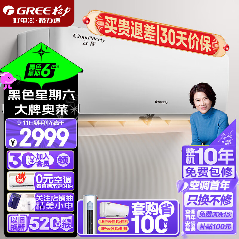 格力（GREE）1.5匹 云佳 新一级能效 变频冷暖 自清洁 壁挂式空调挂机KFR-35GW/NhGc1B怎么样,好用不?