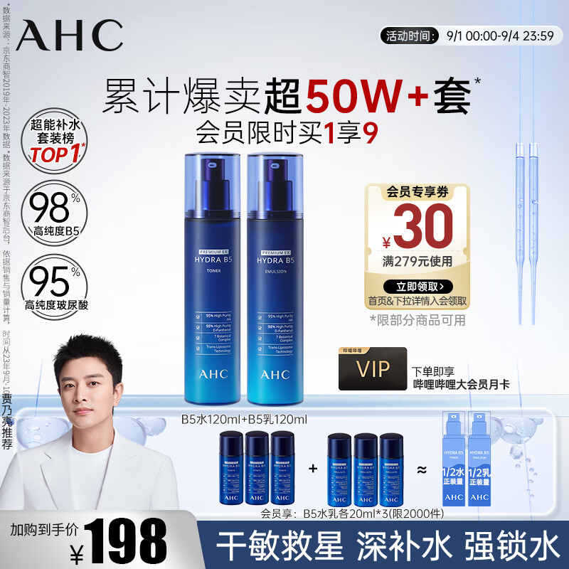 AHC水盈B5水乳玻尿酸护肤品套装(水+乳液)补水保湿生日礼物