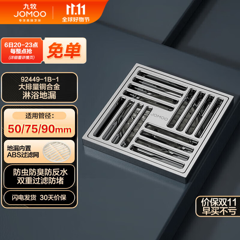 九牧（JOMOO）铜合金银色淋浴湿区地漏密封防臭大排量地漏92449-1B-1高性价比高么？