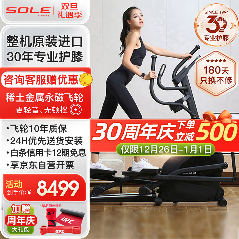 速尔（SOLE）美国速尔椭圆机家用椭圆仪进口高端商用太空漫步机健身器材E20New