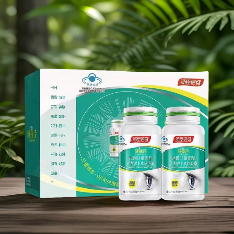 【礼盒装90粒】汤臣倍健叶黄素缓解视力疲劳健视佳越橘叶黄素酯β胡