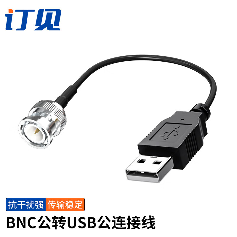 訂見 BNC轉(zhuǎn)USB轉(zhuǎn)接線電腦數(shù)據(jù)線Q9轉(zhuǎn)USB公母延長線 0.2米 DJ-BJUSJ02 BNC公轉(zhuǎn)USB公 0.2米