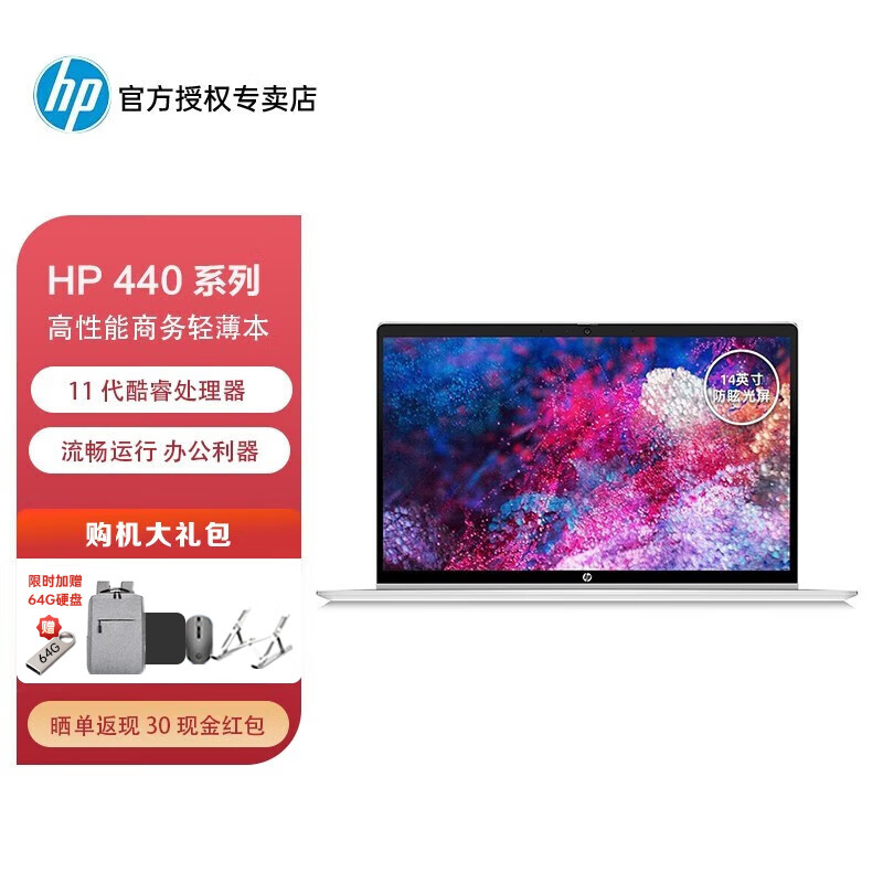 惠普（HP）ZHAN 66 Pro14 G4  14英寸笔记本电脑Probook 440G8商务办公学习高性能轻薄金属酷睿定制 16G内存1T固态 14英寸I5-1135G7/MX450独显