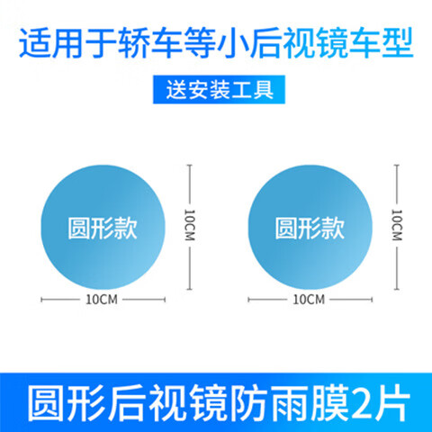 汽车后视镜防雨膜贴膜反光倒车镜子防水神器下雨天车窗玻璃防雨水 椭圆形10*14.5CM 2片装