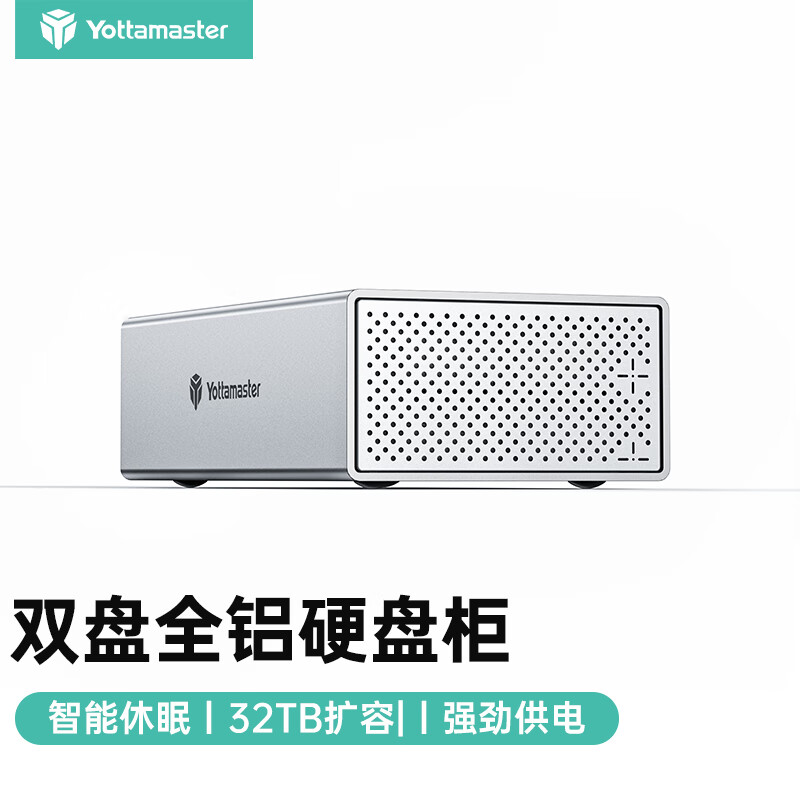 尤达大师（Yottamaster） 磁盘阵列柜硬盘柜RAID硬盘盒2.5/3.5英寸硬盘USB3.0SATA外置阵列盒机