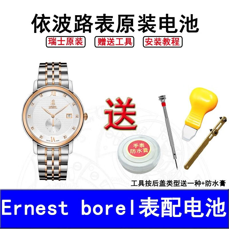 挚赫格适用于依波路瑞士原装手表纽扣电池 gs ls gbr lbr进口电子