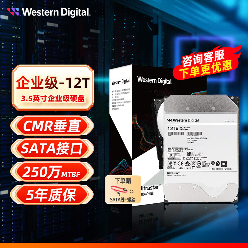 西部数据企业级氦气机械硬盘HC555 SATA 7200转512MB CMR垂直 服务器硬盘 3.5英寸 12TB WUH722012CLE6L4