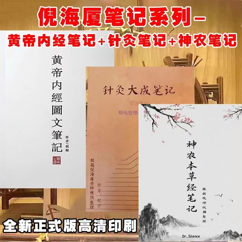 倪海厦中医书籍全套天纪人纪全套视频教材本 三本彩色笔记高性价比高么？
