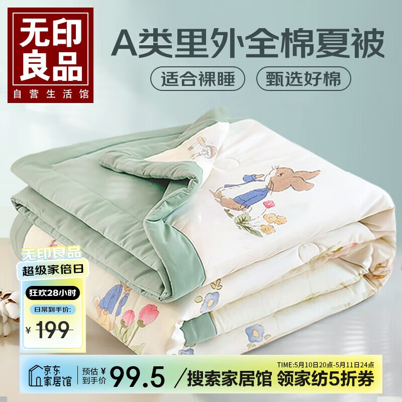 无印良品A类里外全棉夏被100%新疆棉花被子 夏凉空调被薄被芯 200*230cm