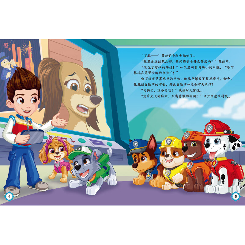 汪汪队立大功大电影故事书系列（全2册）（含两部正式版电影故事书1+2内容）