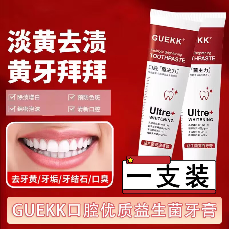 佰束口腔菌主力牙膏guekk益生菌清新口气祛牙渍黄垢 一支装 无香型