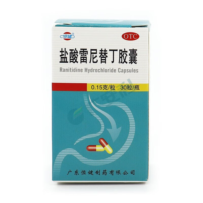 恒健盐酸雷尼替丁胶囊30粒胃酸过多抗酸药烧心胃痛胃病反酸otcal 3盒