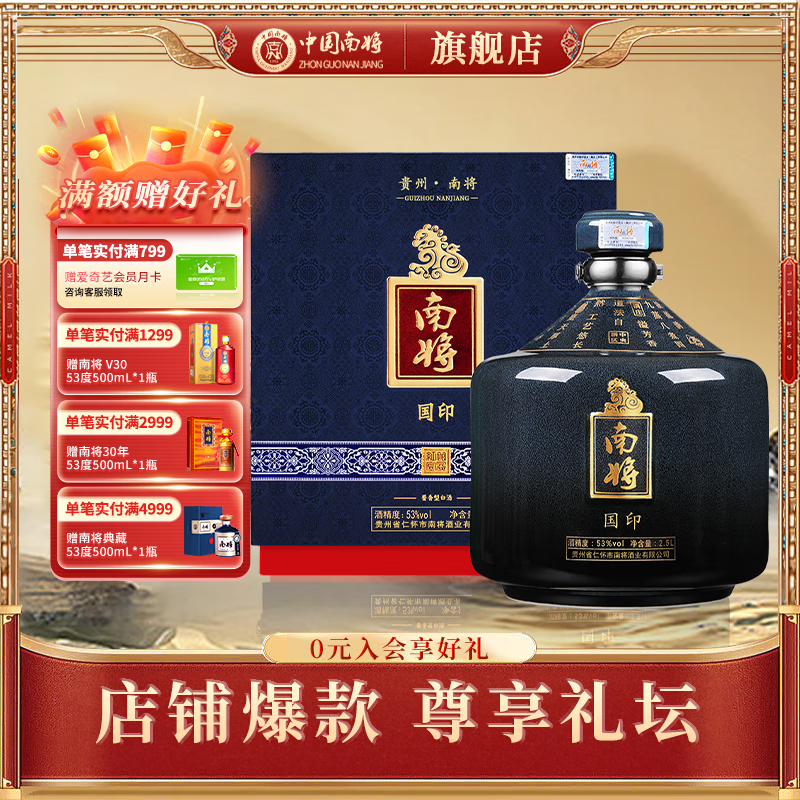 南将国印 白酒 酱香型白酒 53度 粮食高度白酒 2.5L坛装5斤大坛2500ml 53度 2500mL 1坛 2.5L1坛