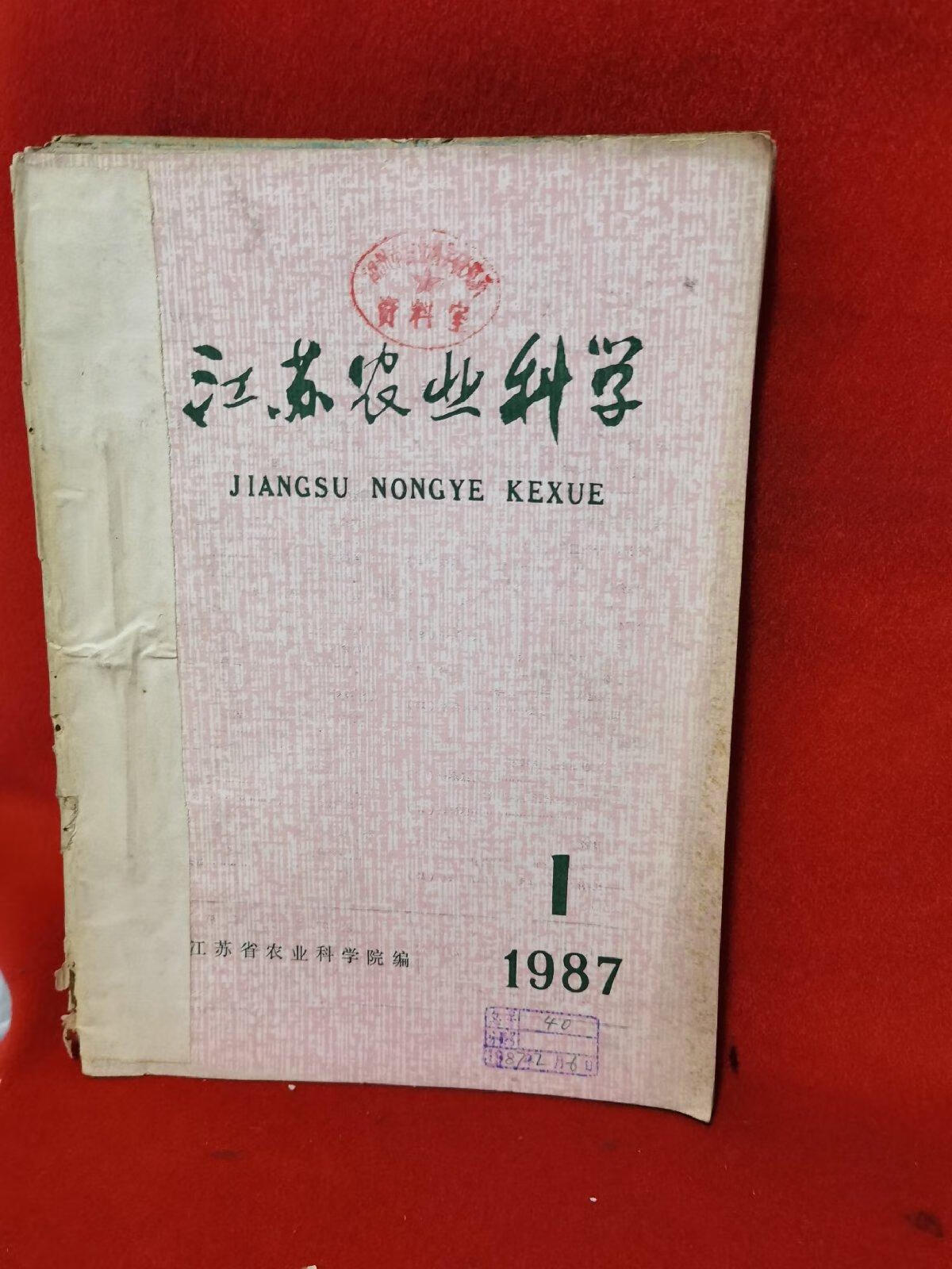 [二手9成新] 江苏农业科学1987 8本合售