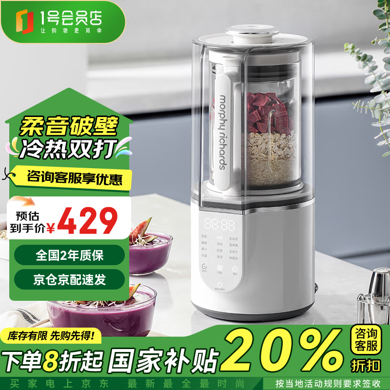 摩飞电器（Morphyrichards）柔音破壁机1.5L大容量家用豆浆机多功能料理降噪预约加热榨汁机辅食机MR8201白色 1号会员店
