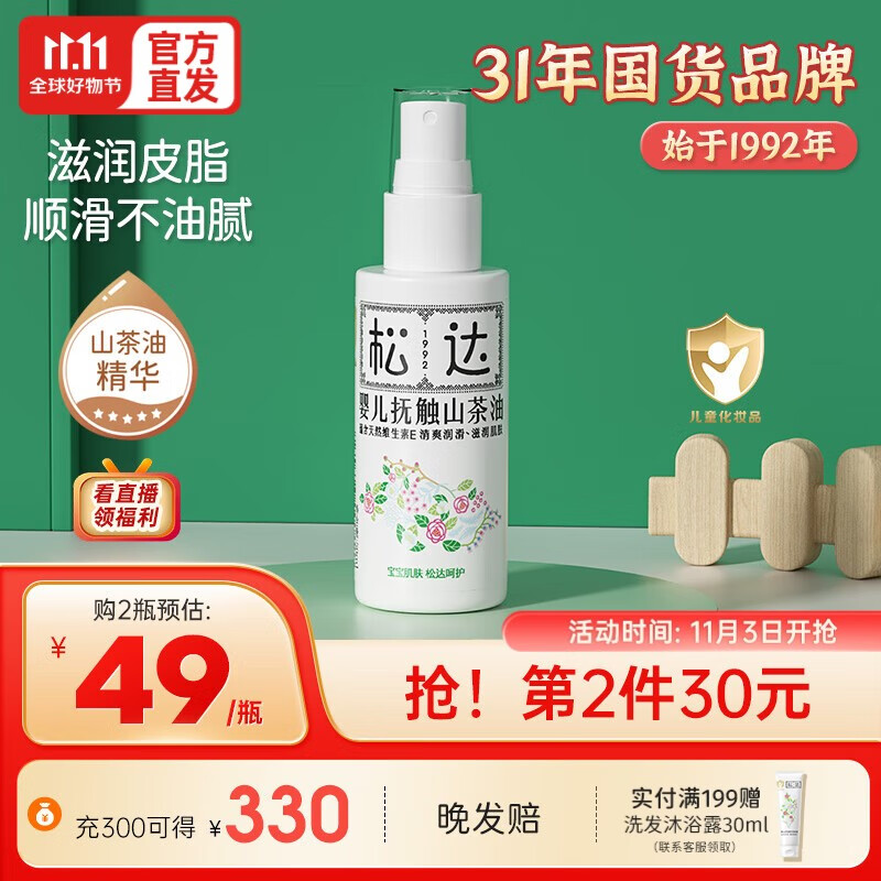 松达抚触油婴儿山茶油儿童润肤油按摩油护肤保湿宝宝润肤油 婴儿抚触按摩油50ml使用感如何?