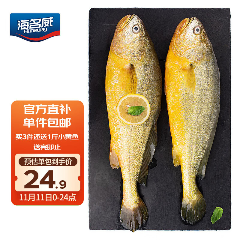 海名威 冷冻黄花鱼700g/2条 宁德大黄鱼地标 深海鱼 生鲜 鱼类 海鲜水产怎么看?