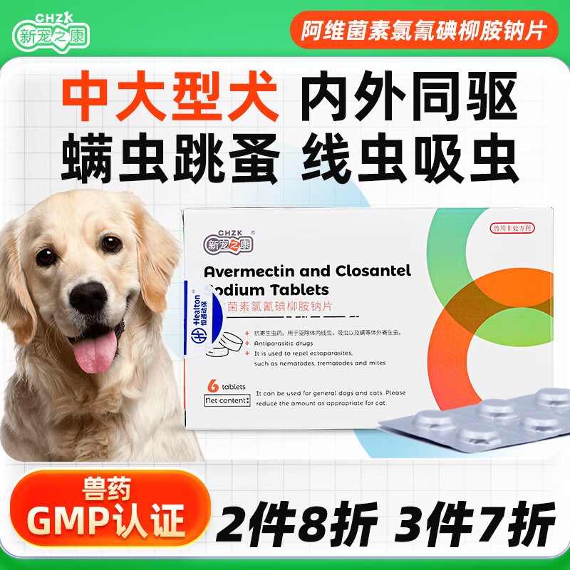 狗狗体内外驱虫药 新宠之康宠物狗狗通用阿维菌素体外驱虫安全驱虫蚤