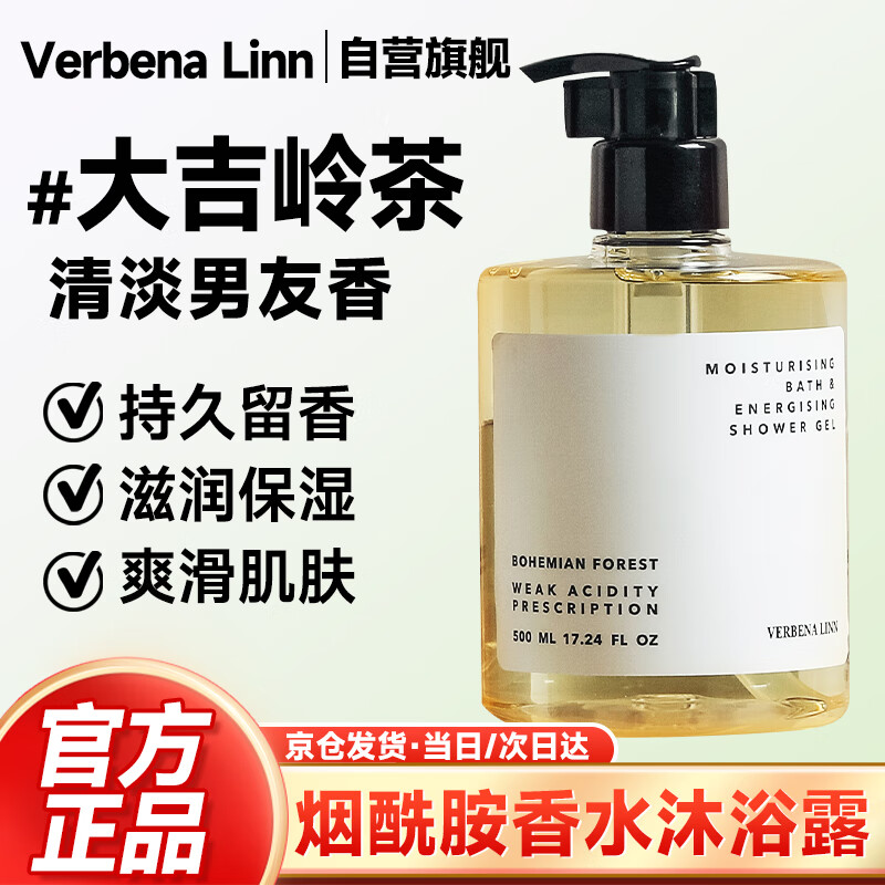 linn香水沐浴露烟酰胺沐浴液持久留香滋润香氛沐浴乳男女通用大吉岭茶