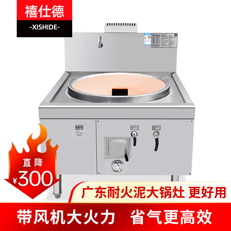 禧仕德(xishide)燃气大锅灶商用天然气学校工厂食堂选熄火保护煤气