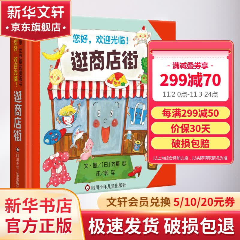 逛商店街儿童绘本书 精装硬壳儿童绘本3一6岁儿童绘本信谊幼儿绘本阅读幼儿园亲子读物宝宝绘本儿童绘本阅读启蒙故事 儿童读物怎么样,好用不?