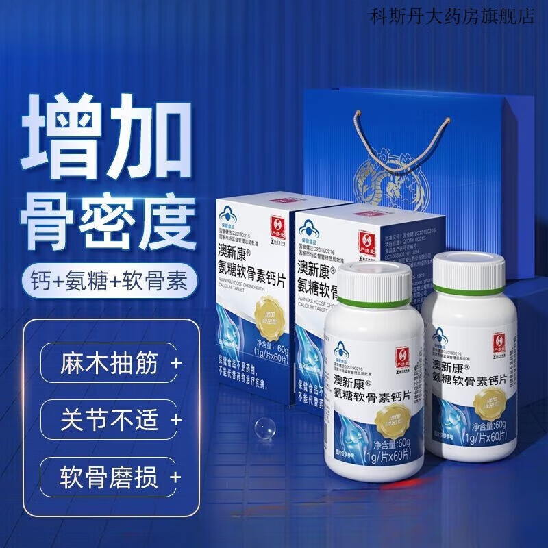 严济堂氨糖软骨素钙片 60片 增加骨密度补钙片中老年成人腰腿疼抽筋
