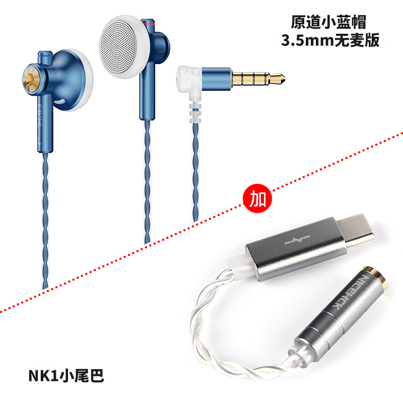 原道-原道小蓝帽EB2S Pro平头式有线耳机升级版二次元HiFi高音质耳塞 原道小蓝帽】3.5无麦+NK1小尾巴