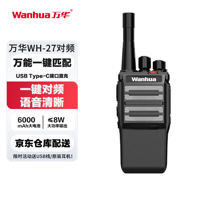 版秒对频率2秒匹配任何对讲机usb直充大功率手持户外机器数字5000公里