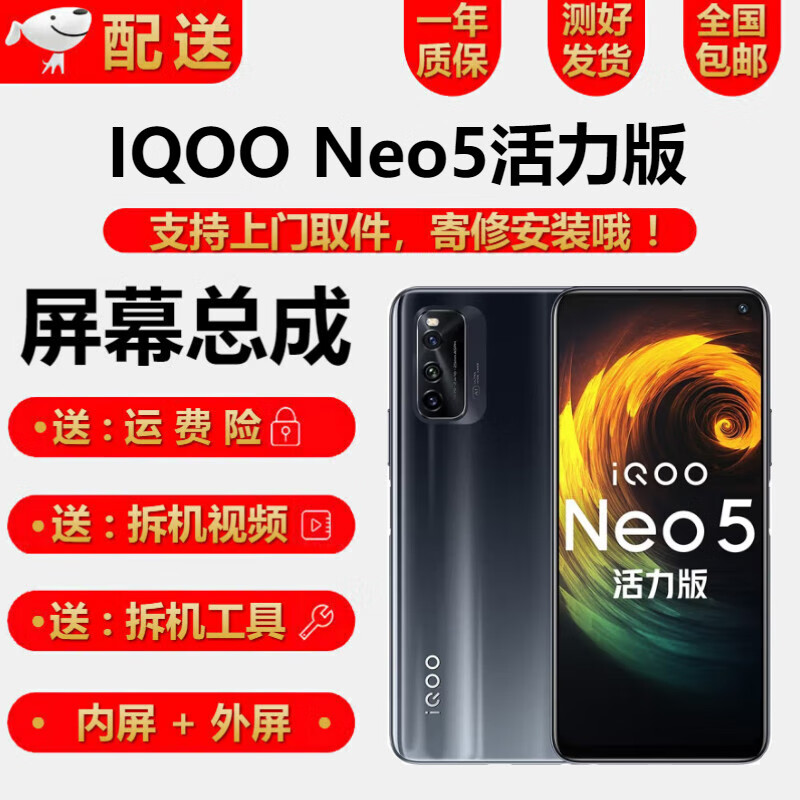 YPAYvivo IQOONeo5Neo7竞速版5S屏幕总成Neo6活力6SE触摸显示液晶屏内外屏幕YPAY iQOO Neo5活力版屏幕【不带框】原