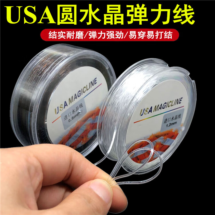芍萌(shaomeng)手串弹力绳牛筋的水晶弹力线串珠绳耐磨透明穿手链金刚