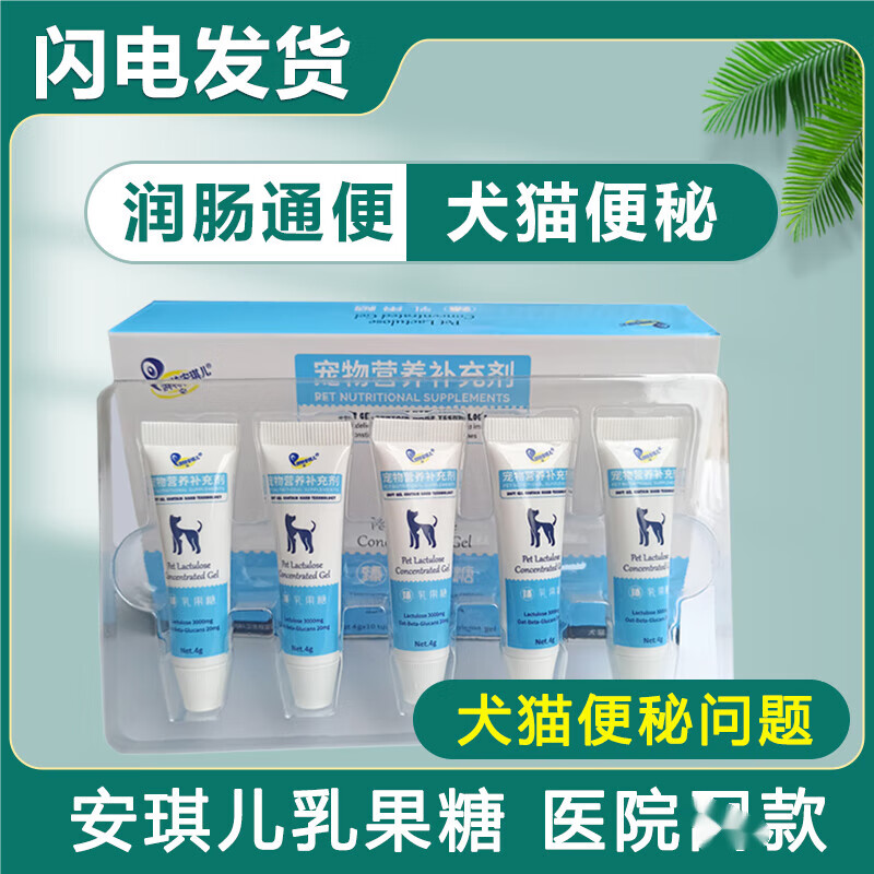 yee安琪儿乳果糖猫咪狗便干燥拉不出排便困难通肠润便营养补充剂 1支
