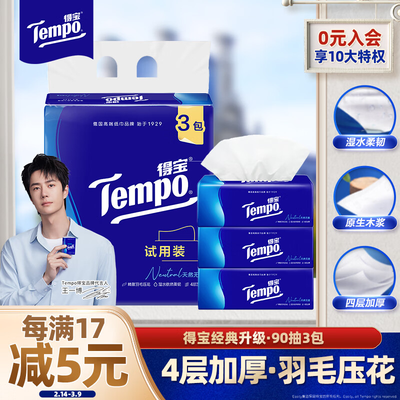 �ñ���TEMPO����ֽ ��Ȼ����4��Ӻ�90��*3��ʪˮ���� ֽ�� �ͽ�ֽ ����ֽ����