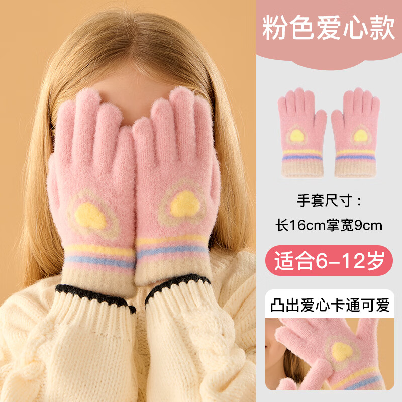 牧萌儿童手套男童女童小学生秋冬季五指保暖宝宝户外玩雪卡通针织手套 粉色【撞色爱心款】 （建议6-12岁）