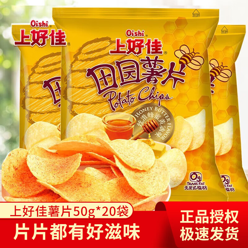 上好佳 薯片田园薯片蜂蜜黄油味50g整箱批发休闲膨化零食 蜂蜜黄油味
