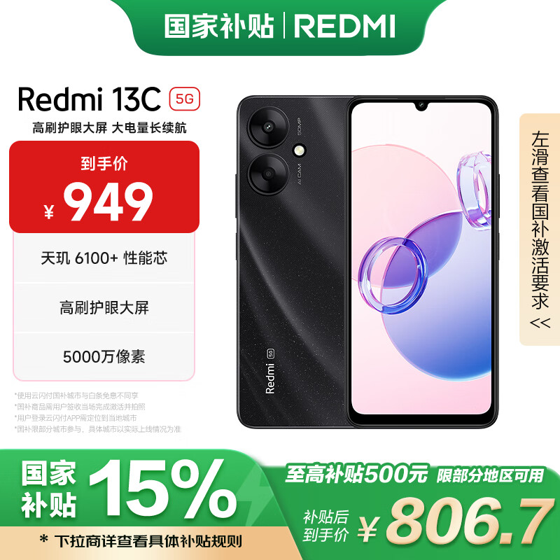 С�� Redmi 13C 5G ���Ҳ��� ����6100+оƬ 5000��˫�� 8GB+256GB ���Һڡ�Redmi14C��Ʒ���С�