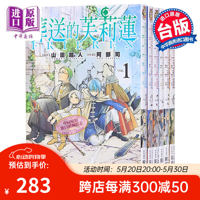 预售 漫画 葬送的芙莉莲 1-12 山田钟人 台版漫画书 东立出版