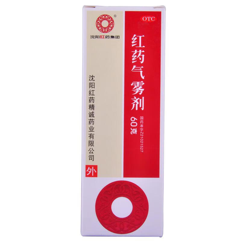 沈阳红药 红药气雾剂60g 跌打损伤 消肿止痛药a 1盒装